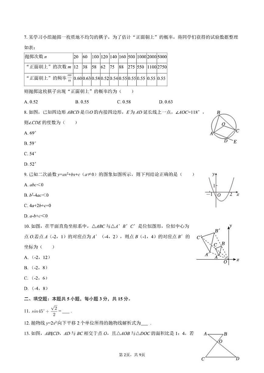 2025-2026学年辽宁省大连市中山区九年级（上）期末数学试卷第2页