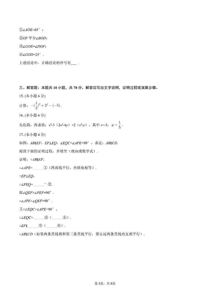 2025-2026学年吉林省长春市公主岭市七年级（上）期末数学（含答案）试卷第3页