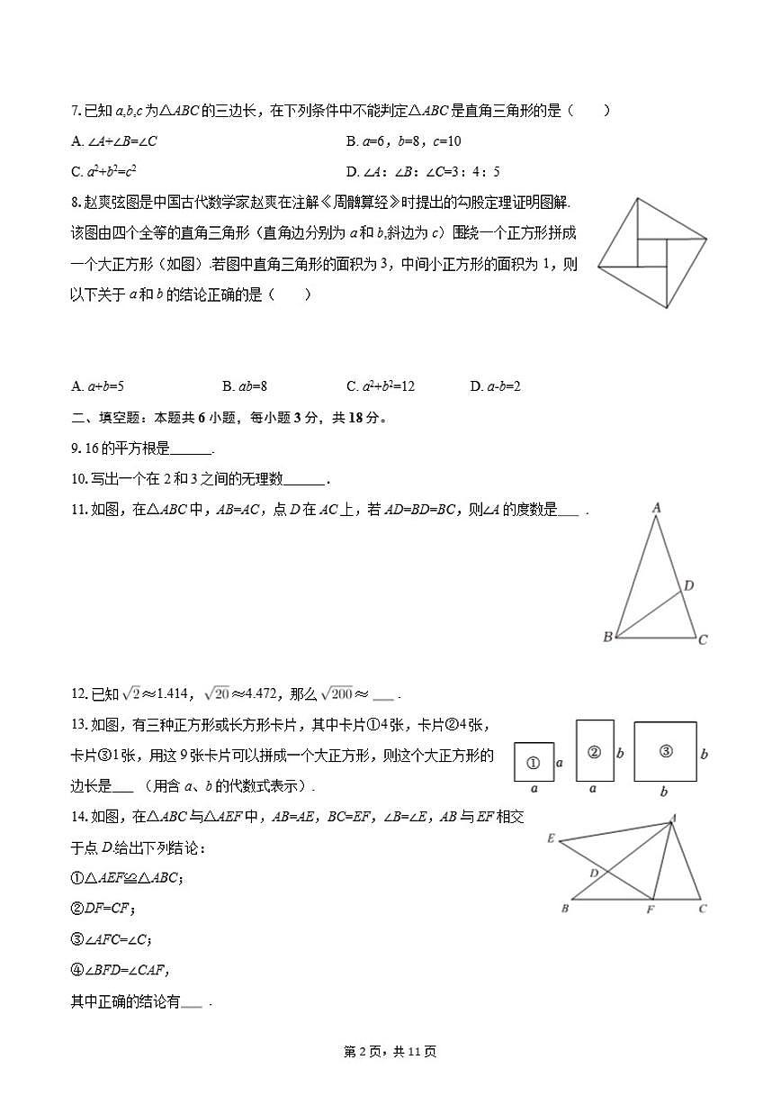 2025-2026学年吉林省长春市净月高新区八年级（上）期末数学（含答案）试卷第2页