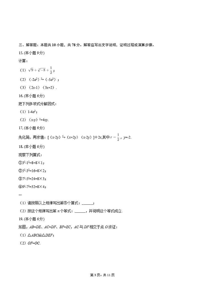 2025-2026学年吉林省长春市净月高新区八年级（上）期末数学（含答案）试卷第3页
