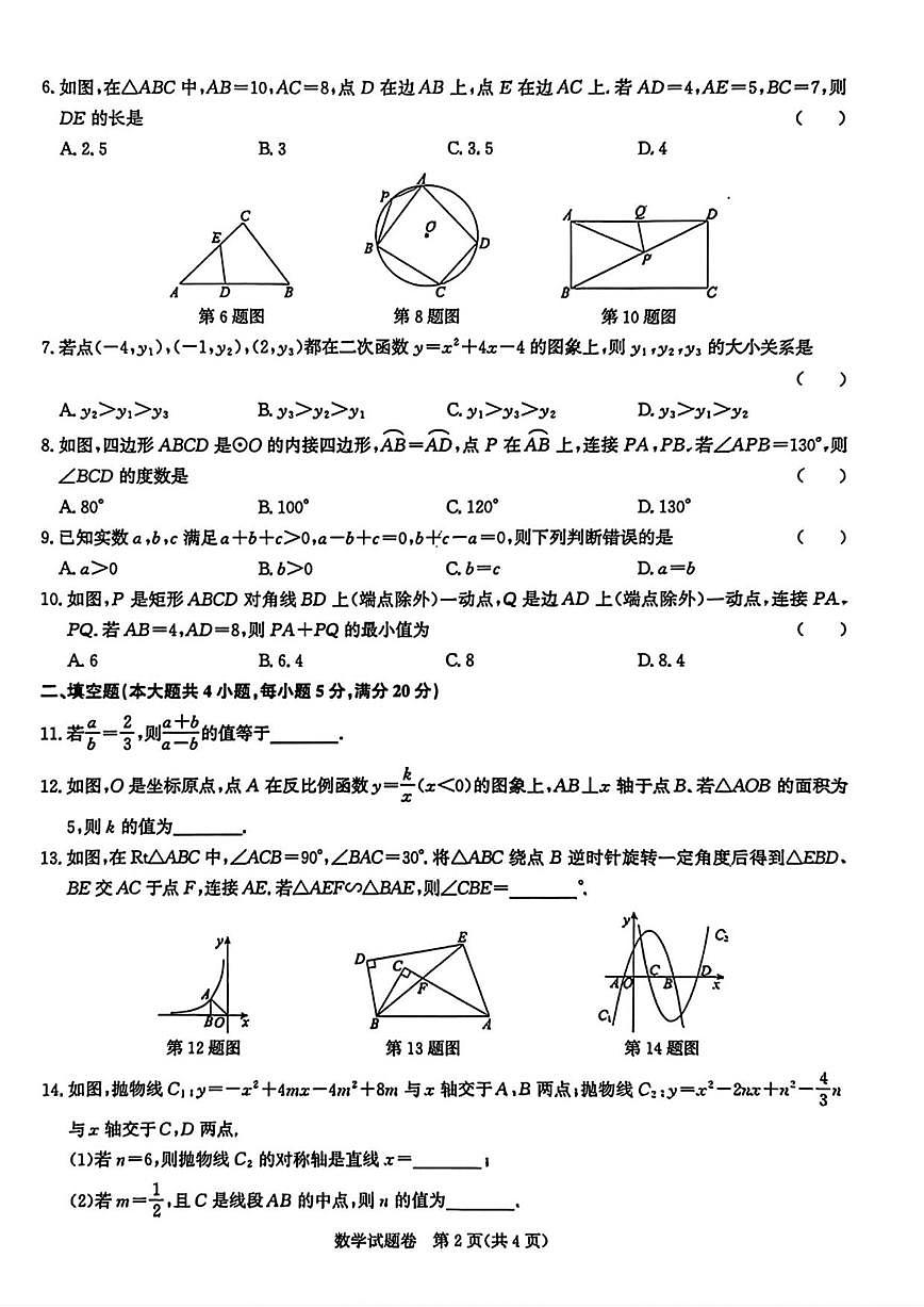 2025-2026学年安徽省江淮教育联盟九年级上学期期末考试数学_(含答案_)试卷第2页