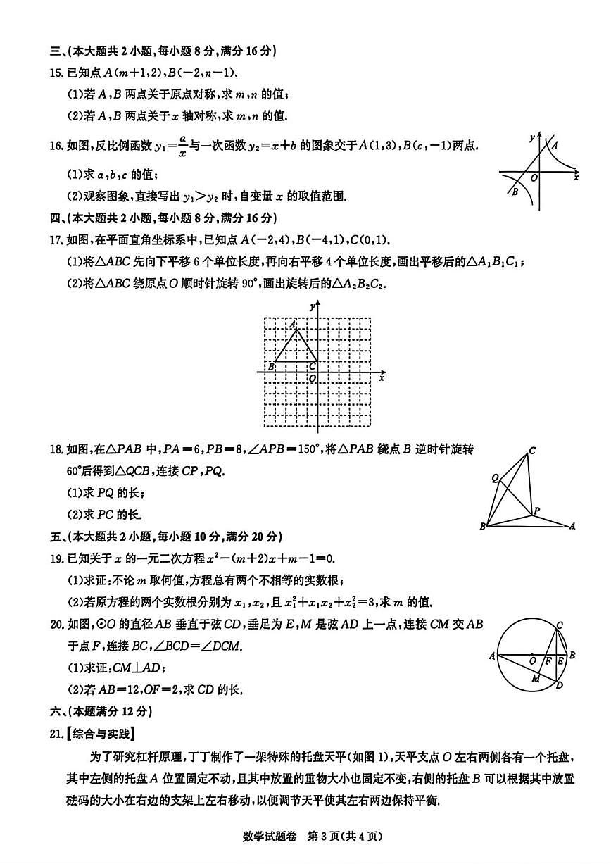 2025-2026学年安徽省江淮教育联盟九年级上学期期末考试数学_(含答案_)试卷第3页