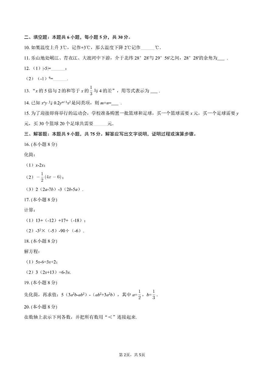 2025-2026学年新疆克州阿克陶县七年级（上）期末数学试卷第2页