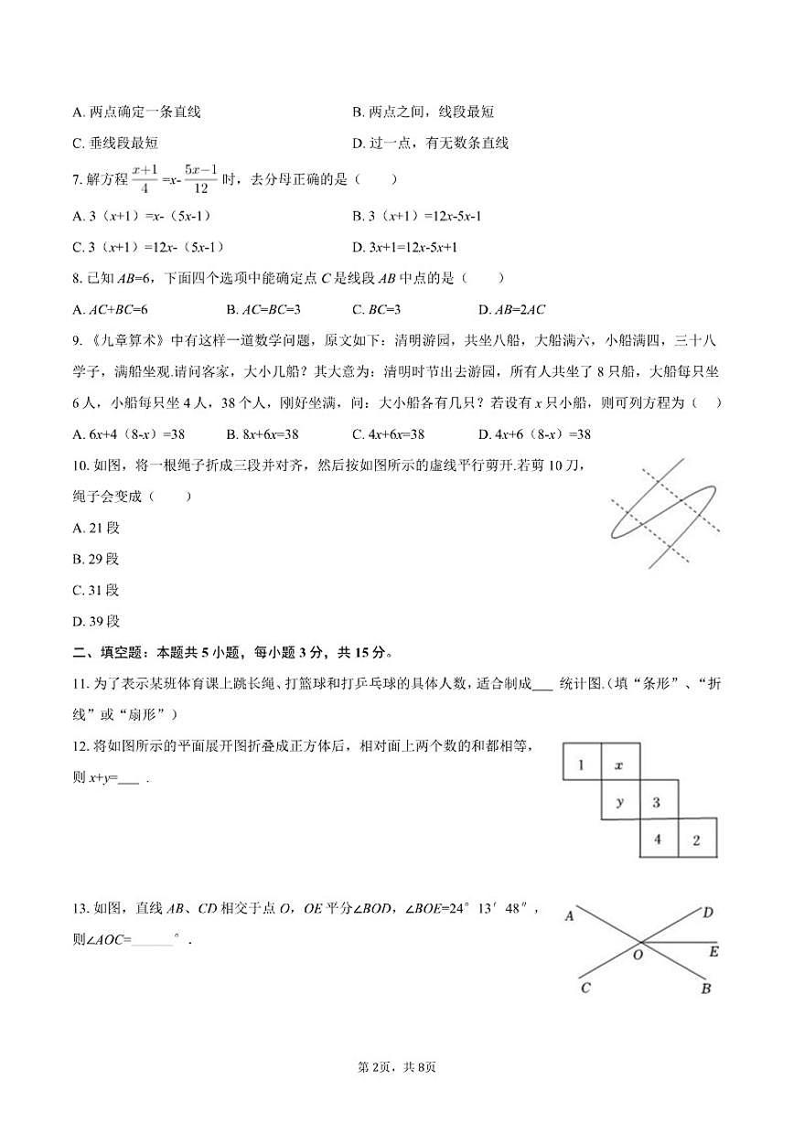 2025-2026学年辽宁省沈阳四十三中七年级（上）期末数学试卷第2页