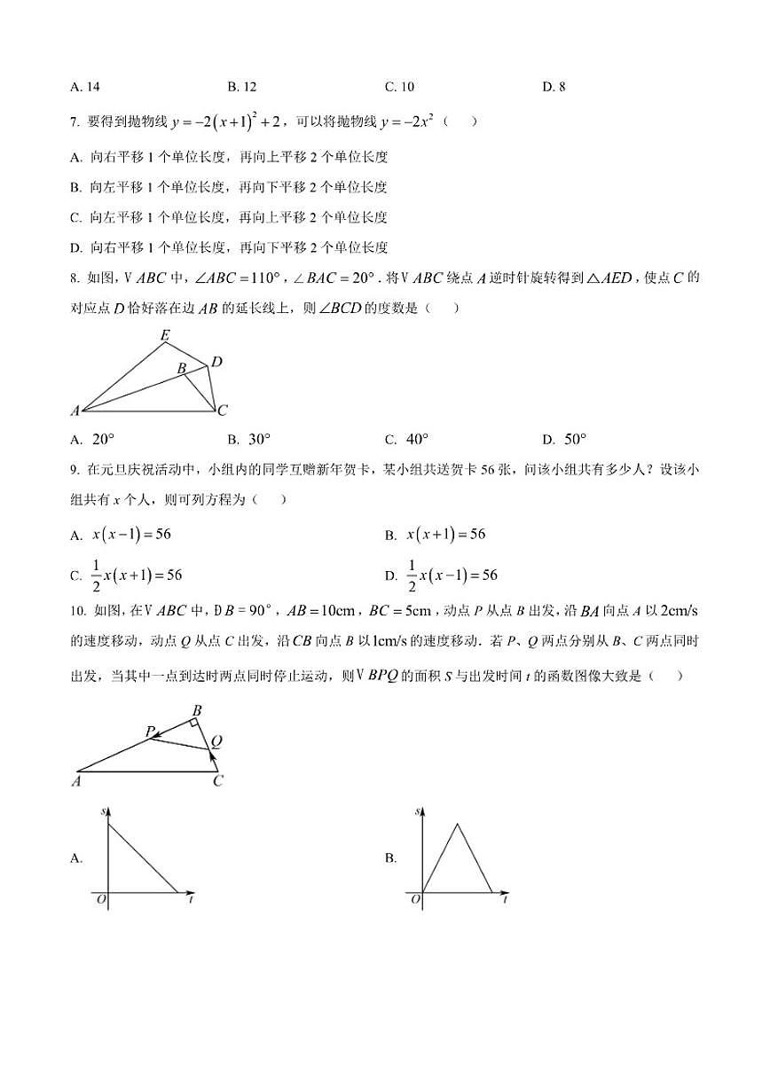 2025-2026学年辽宁省大连市瓦房店市第十九中学九年级上学期期末学业质量监测数学试卷第2页