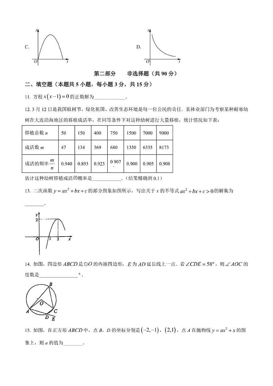 2025-2026学年辽宁省大连市瓦房店市第十九中学九年级上学期期末学业质量监测数学试卷第3页