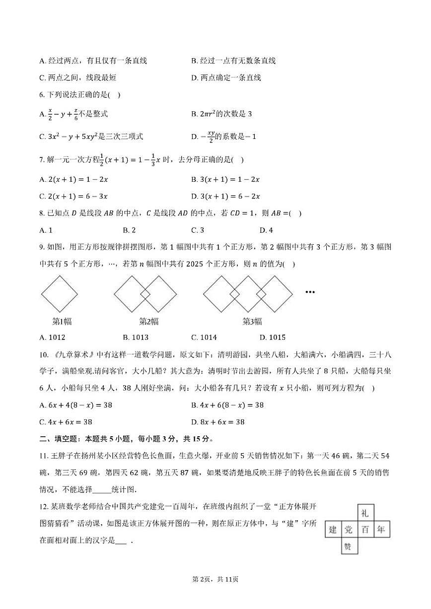 2025-2026学年辽宁省沈阳市七年级（上）期末模拟数学_(含答案_)试卷第2页