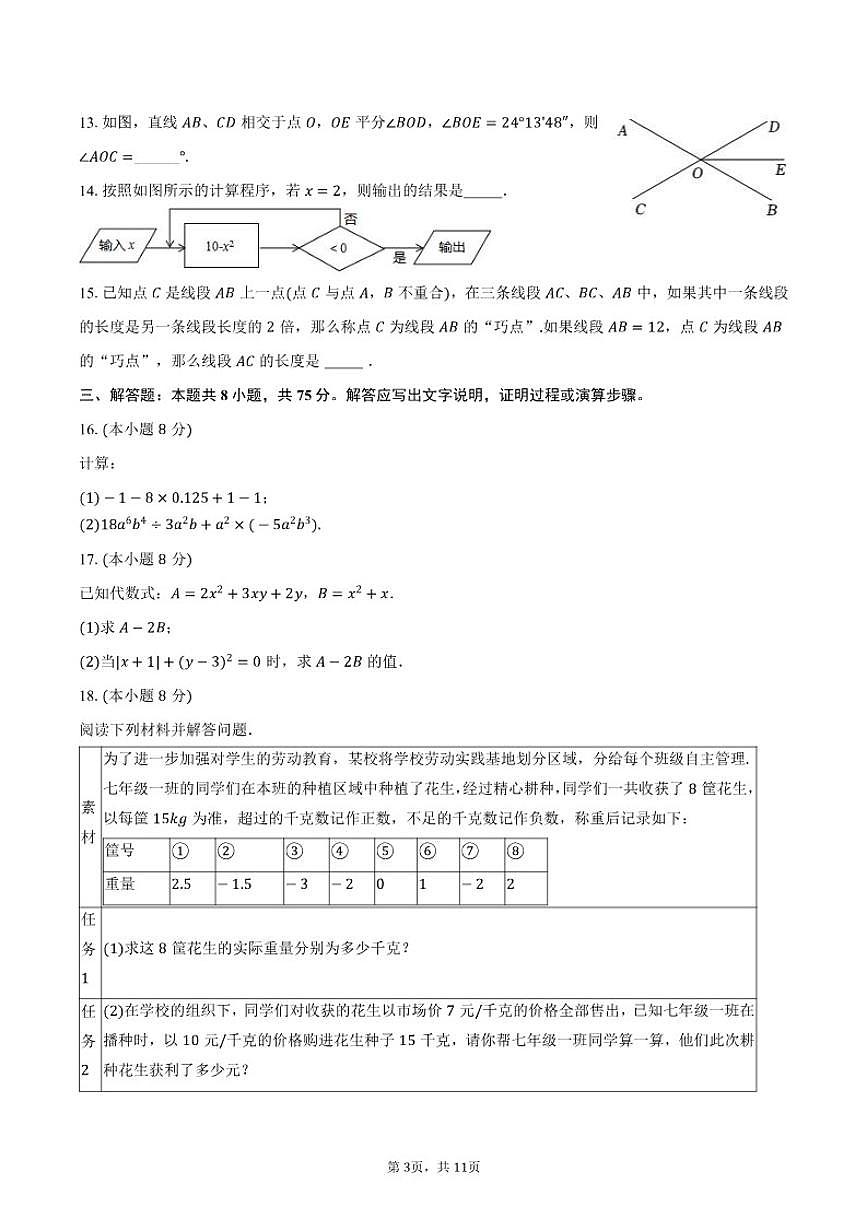 2025-2026学年辽宁省沈阳市七年级（上）期末模拟数学_(含答案_)试卷第3页