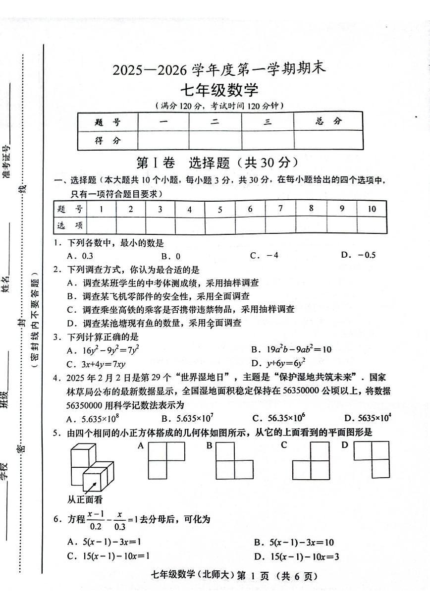 2025-2026学年山西省运城市稷山县东方致远双语学校七年级上学期1月期末数学试题_(含答案_)第1页