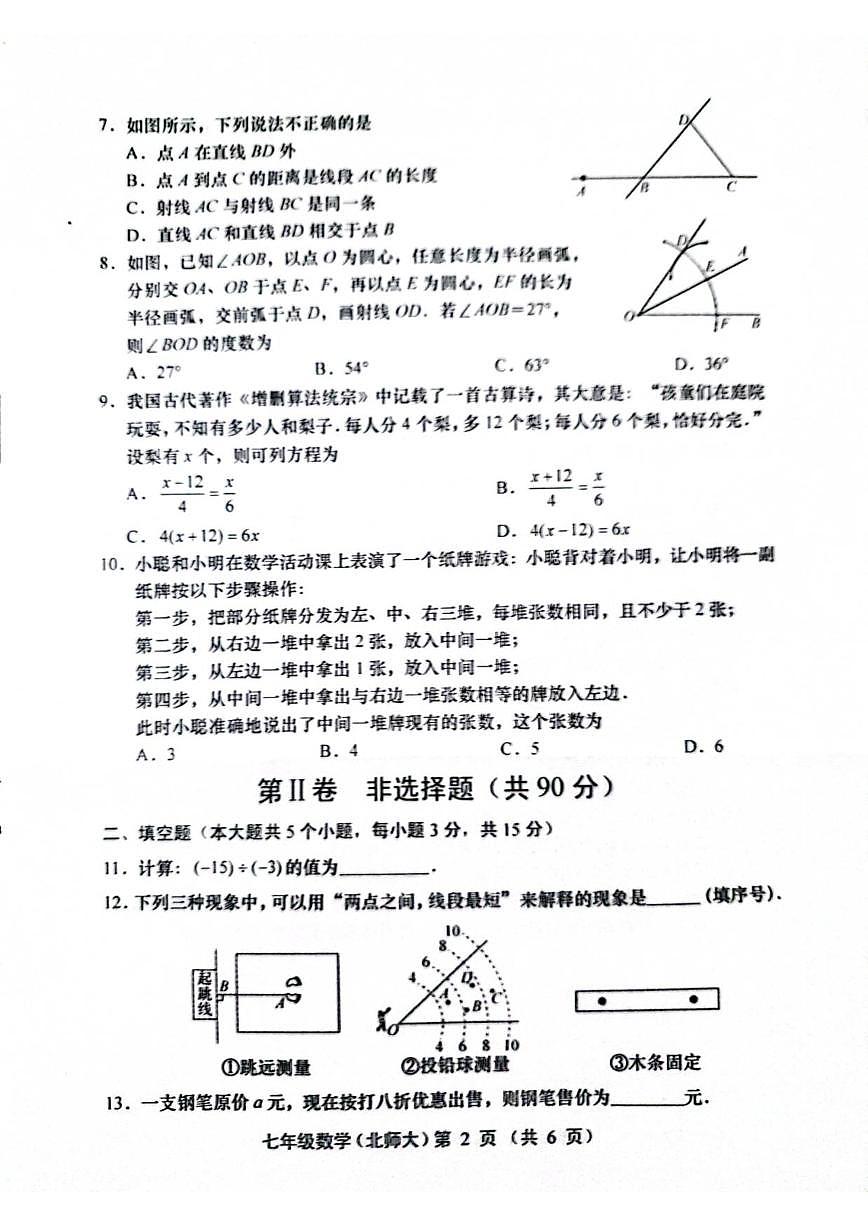 2025-2026学年山西省运城市稷山县东方致远双语学校七年级上学期1月期末数学试题_(含答案_)第2页