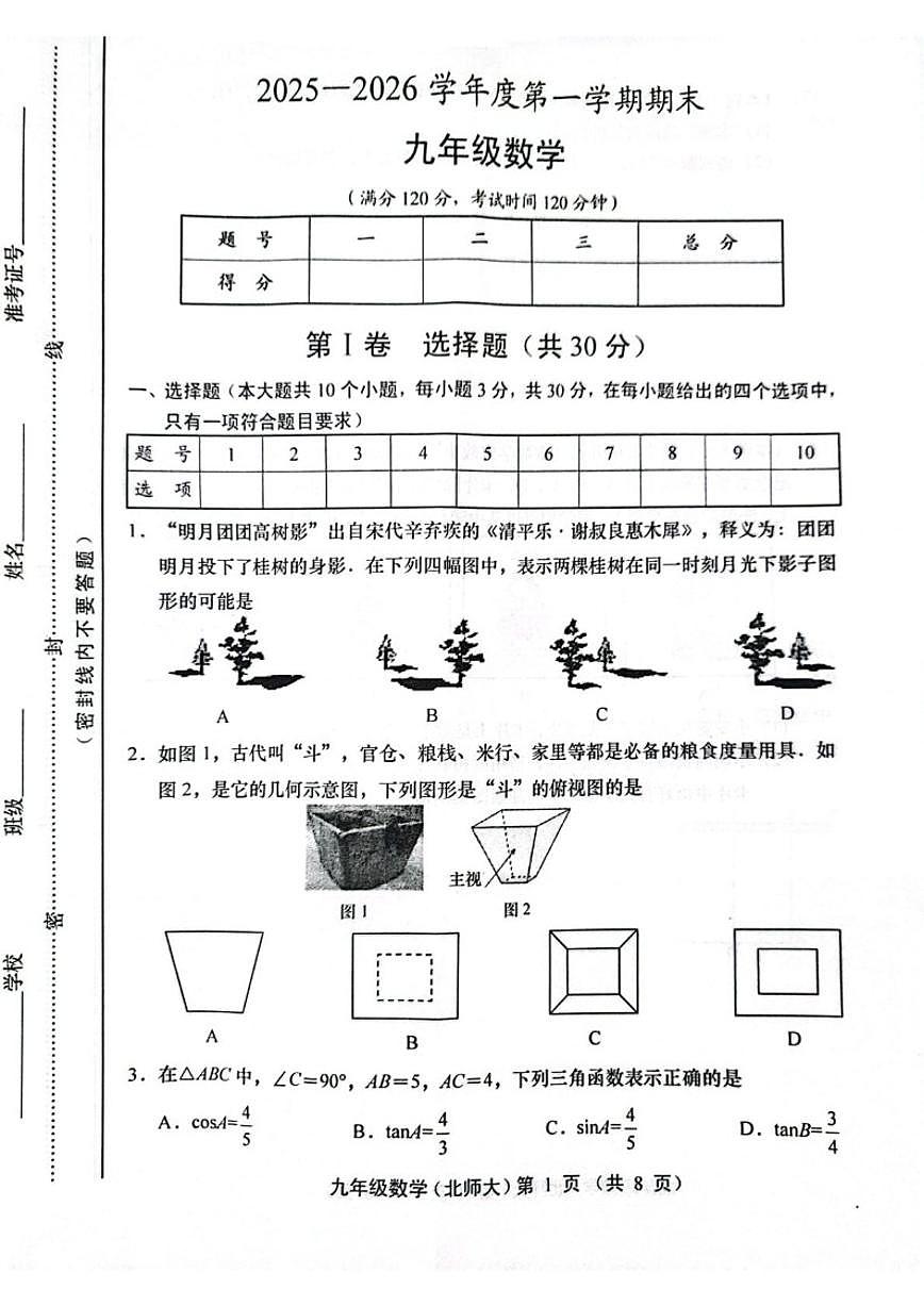 2025-2026学年山西省运城市稷山县东方致远双语学校九年级上学期1月期末数学试题_(含答案_)第1页