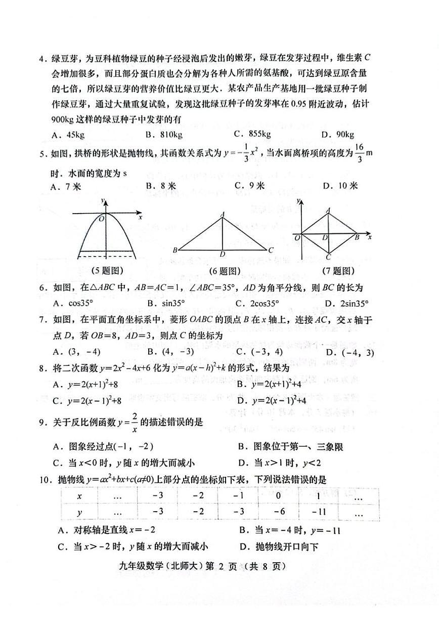 2025-2026学年山西省运城市稷山县东方致远双语学校九年级上学期1月期末数学试题_(含答案_)第2页
