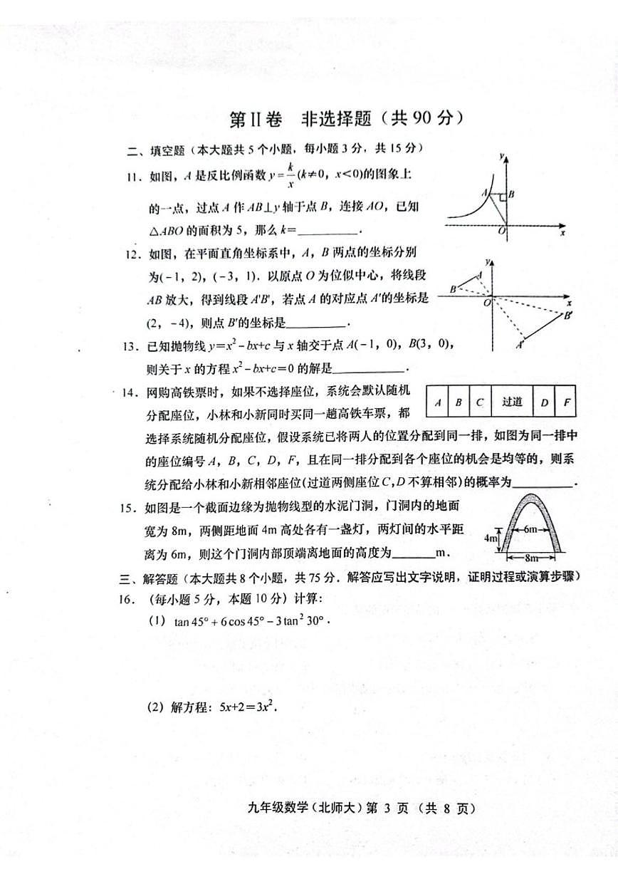 2025-2026学年山西省运城市稷山县东方致远双语学校九年级上学期1月期末数学试题_(含答案_)第3页