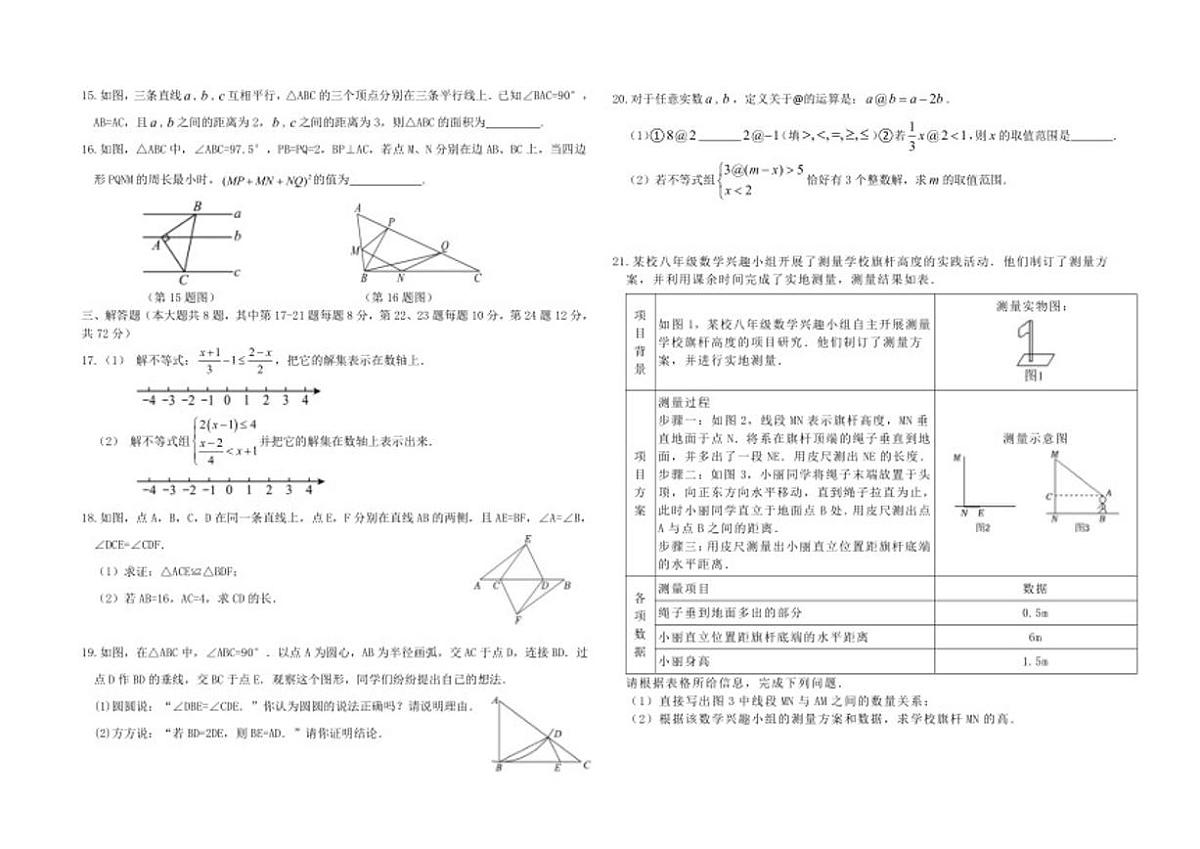 2025-2026学年浙江省绍兴市柯桥区实验中学八年级上学期11月数学期中（含答案）试卷第2页