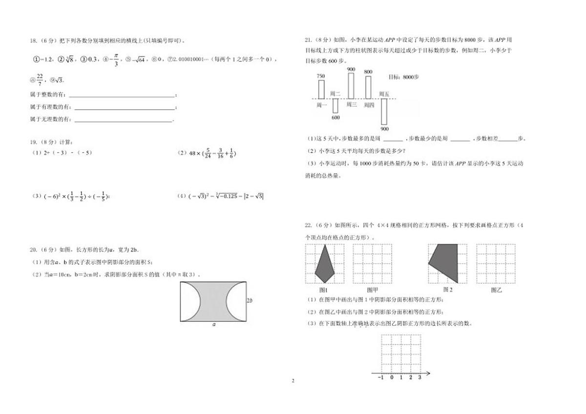 2025-2026学年浙江省绍兴市柯桥区实验中学七年级上学期11月数学期中（含答案）试卷第2页