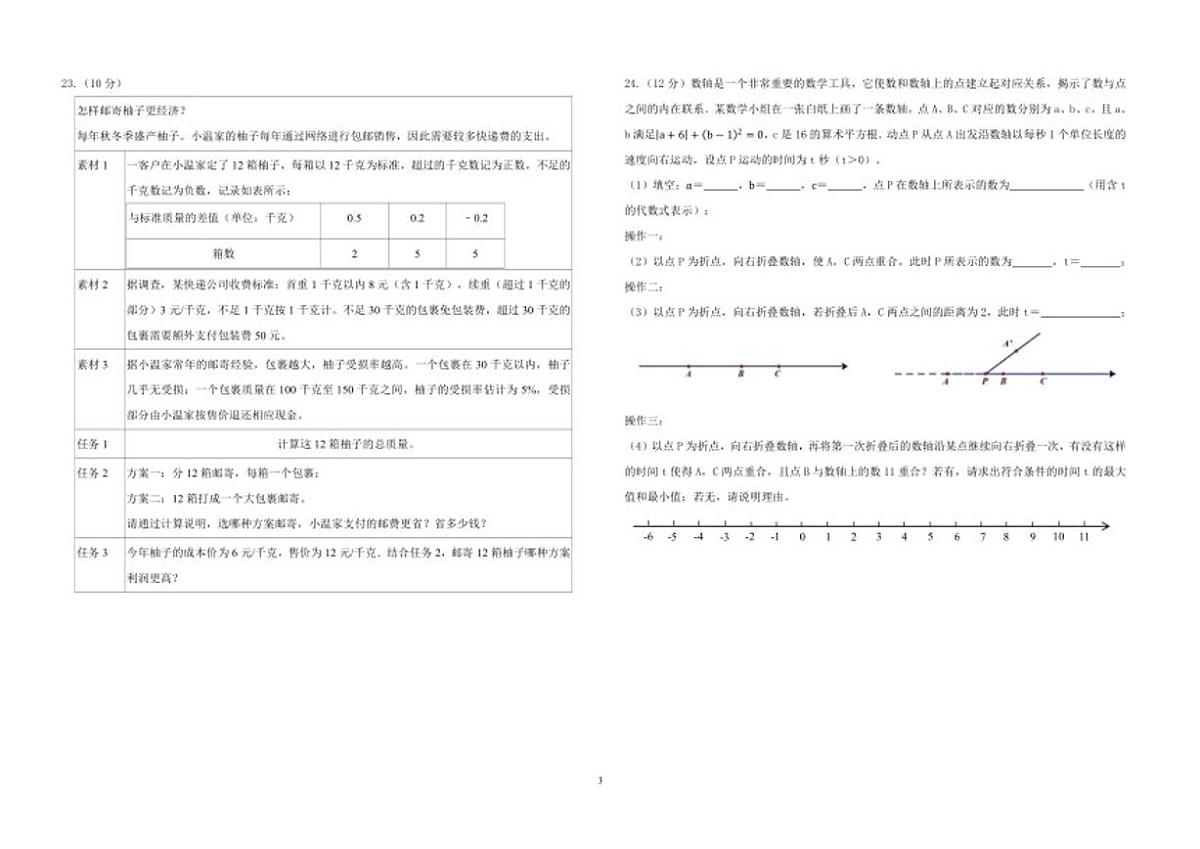2025-2026学年浙江省绍兴市柯桥区实验中学七年级上学期11月数学期中（含答案）试卷第3页