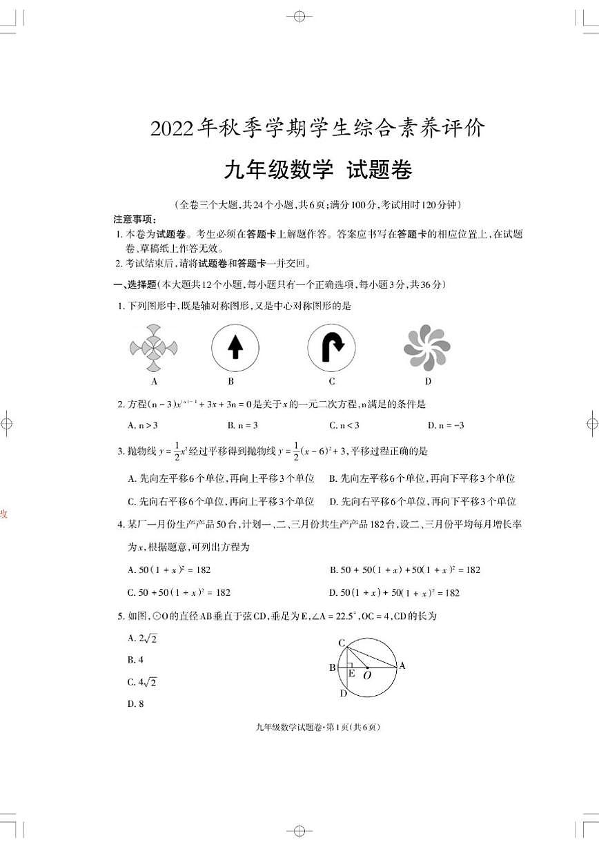 云南省昭通市威信县2022-2023学年九年级上学期期末测试数学试题（含答案）第1页