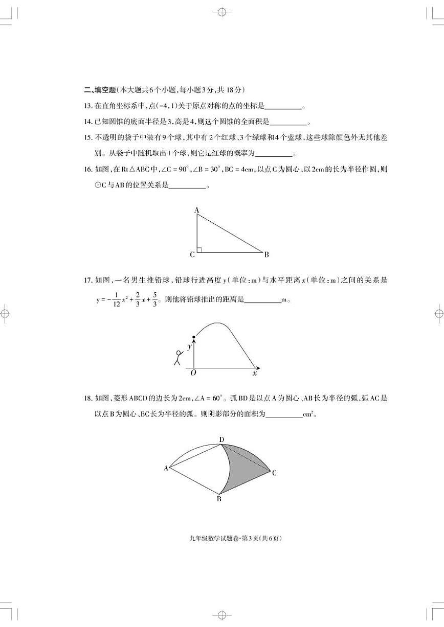 云南省昭通市威信县2022-2023学年九年级上学期期末测试数学试题（含答案）第3页