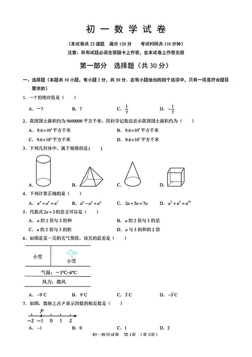 2025-2026学年辽宁省大连市普兰店区七年级上学期期末数学（含答案）试卷第1页