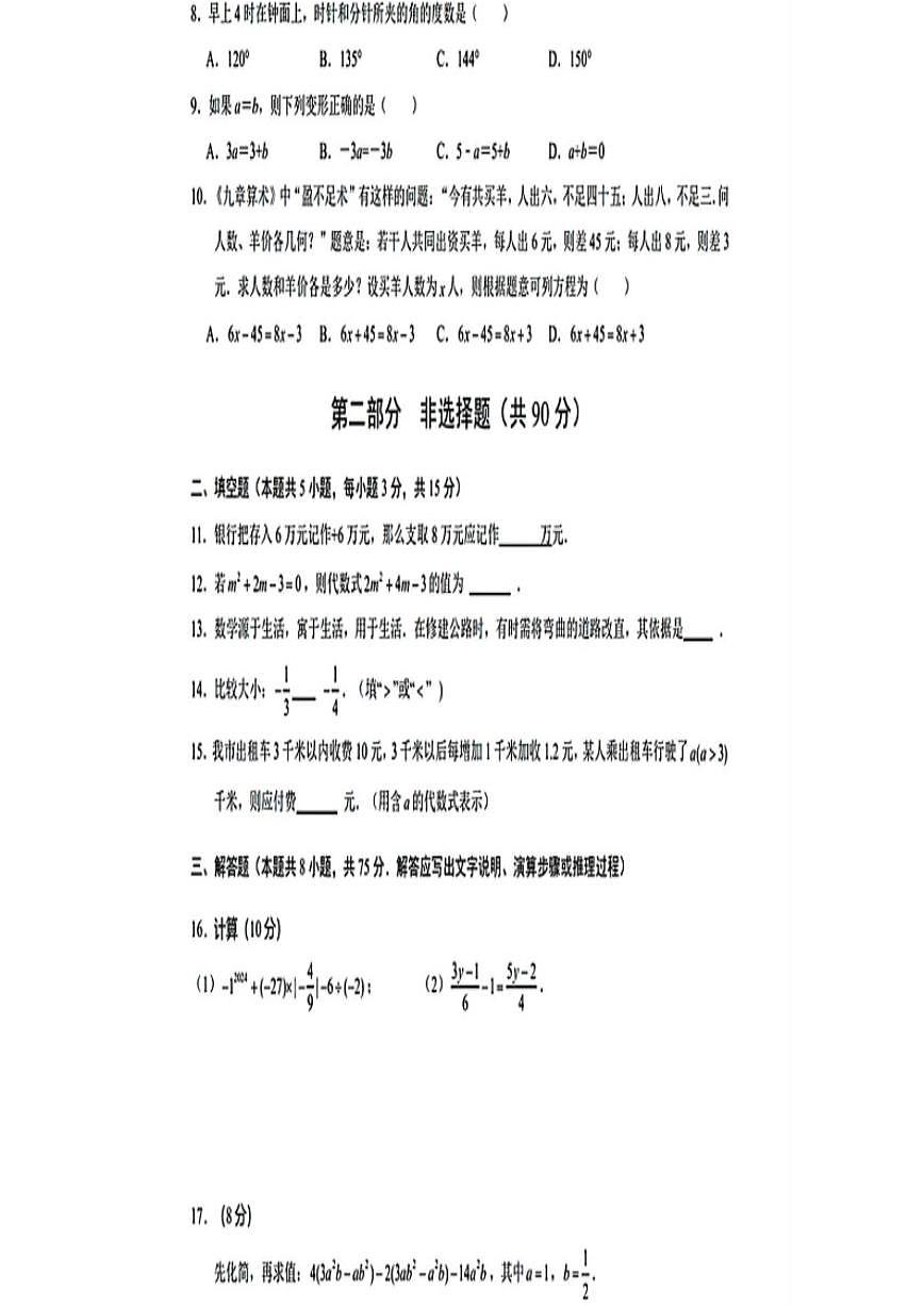 2025-2026学年辽宁省大连市普兰店区七年级上学期期末数学（含答案）试卷第2页