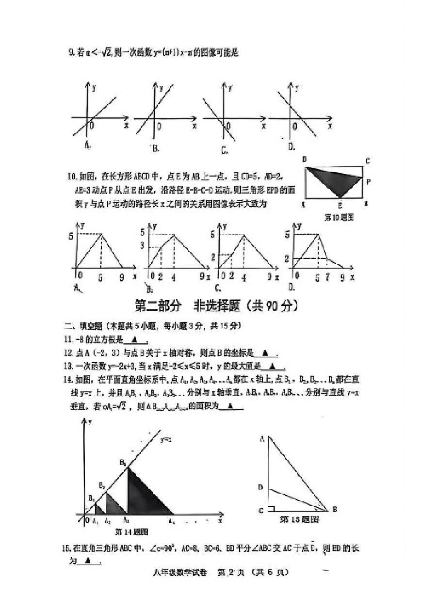 2025-2026学年辽宁省本溪市北师大版八年级上册期末数学（含答案）试卷第2页