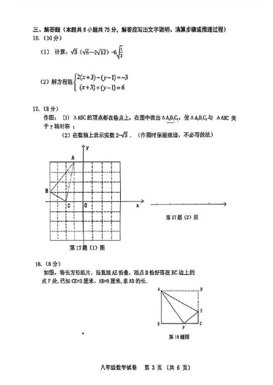 2025-2026学年辽宁省本溪市北师大版八年级上册期末数学（含答案）试卷第3页
