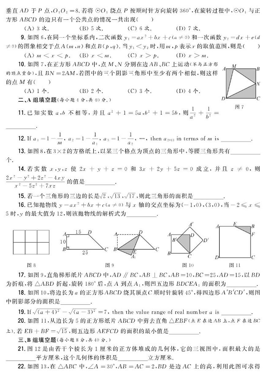 第二十四届“希望杯”全国数学邀请赛初三第1试试题（含答案）第2页