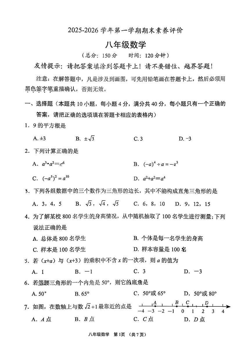 2025-2026学年福建省漳州市龙文区八年级第一学期期末教学质量监测数学_(含答案_)试题第1页