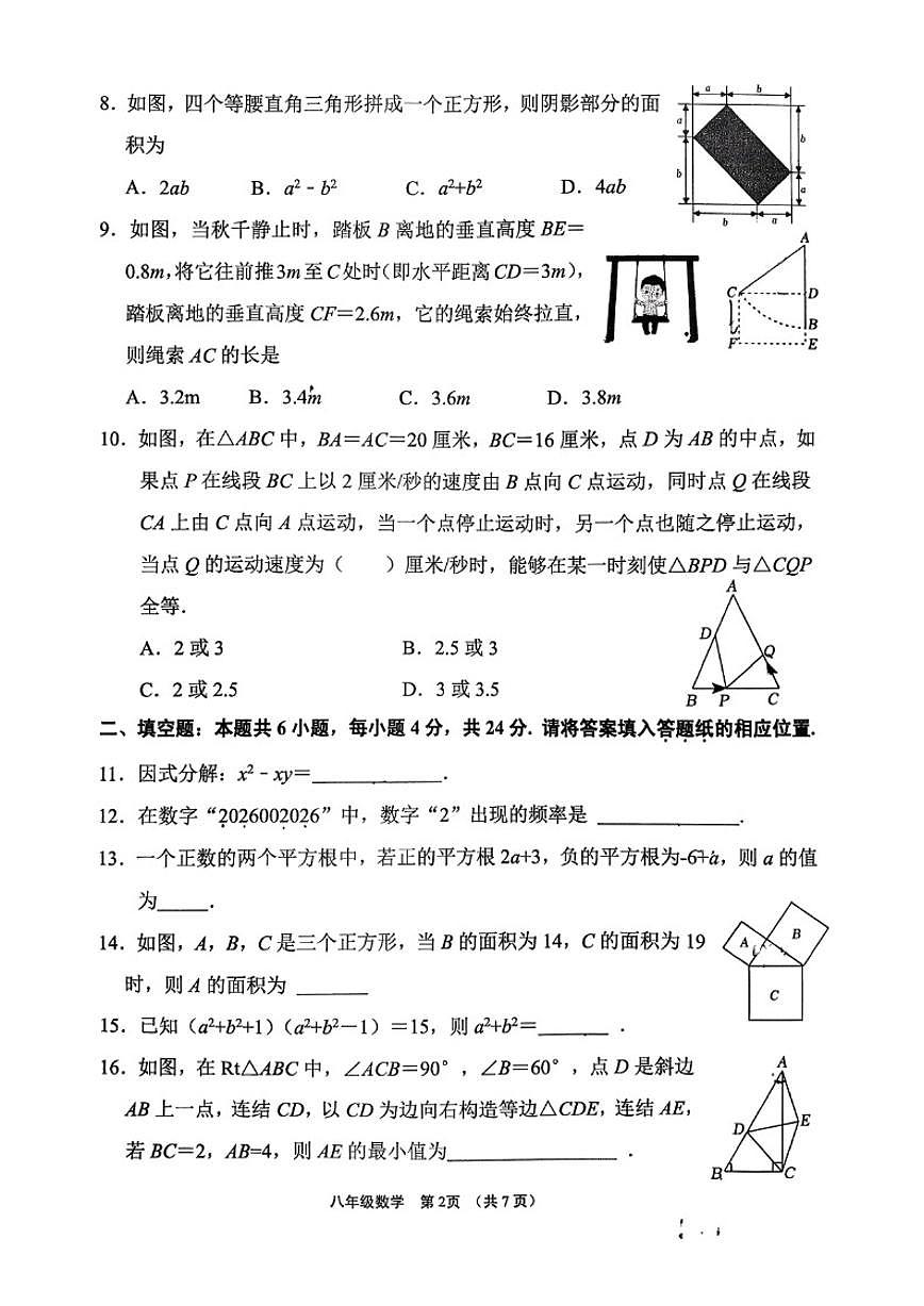 2025-2026学年福建省漳州市龙文区八年级第一学期期末教学质量监测数学_(含答案_)试题第2页