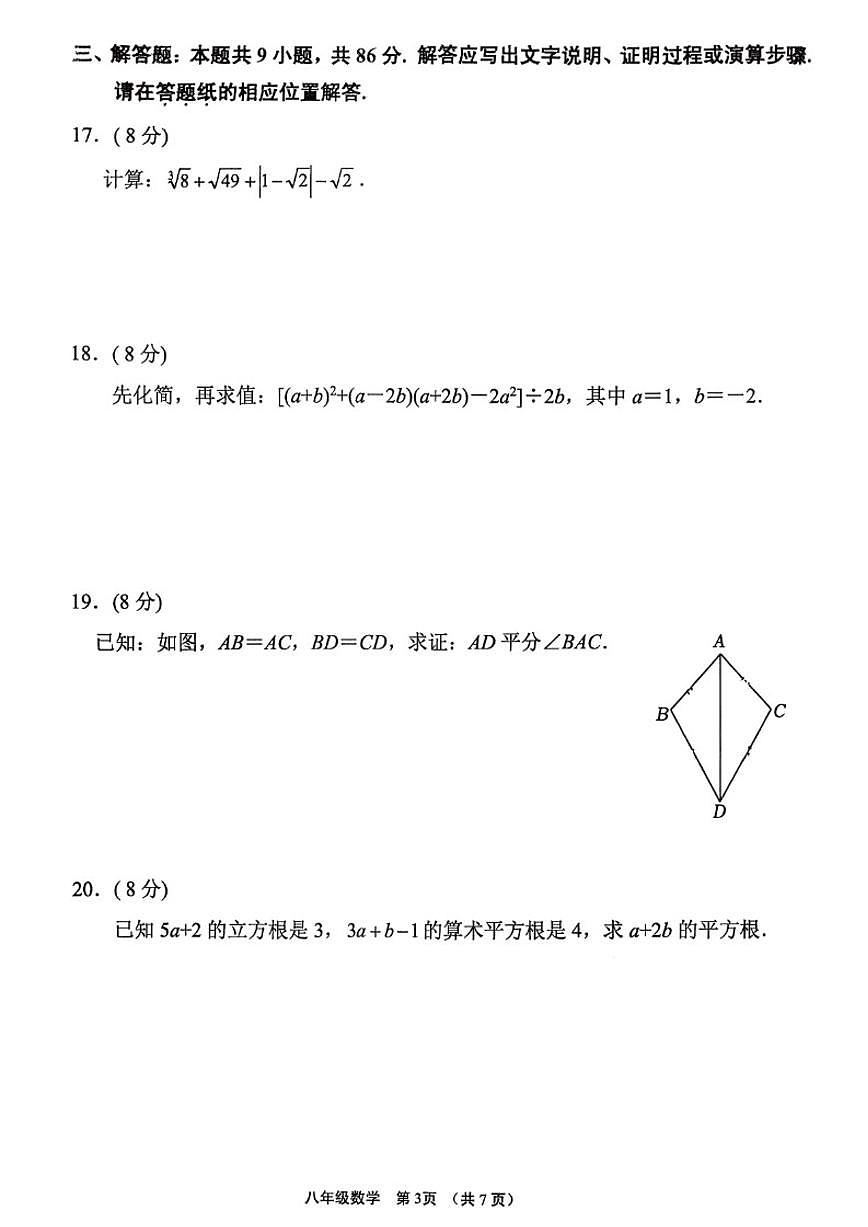 2025-2026学年福建省漳州市龙文区八年级第一学期期末教学质量监测数学_(含答案_)试题第3页