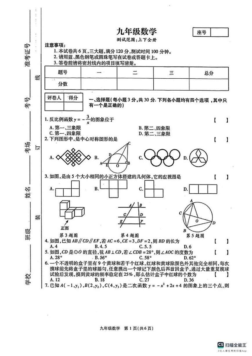 2024-2025学年河南省济源第一中学上学期九年级数学期末学情自测_(含答案_)试卷第1页