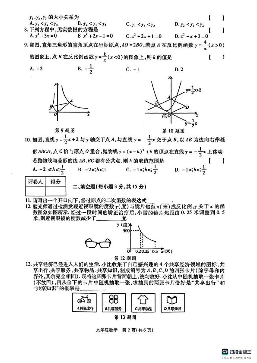 2024-2025学年河南省济源第一中学上学期九年级数学期末学情自测_(含答案_)试卷第2页