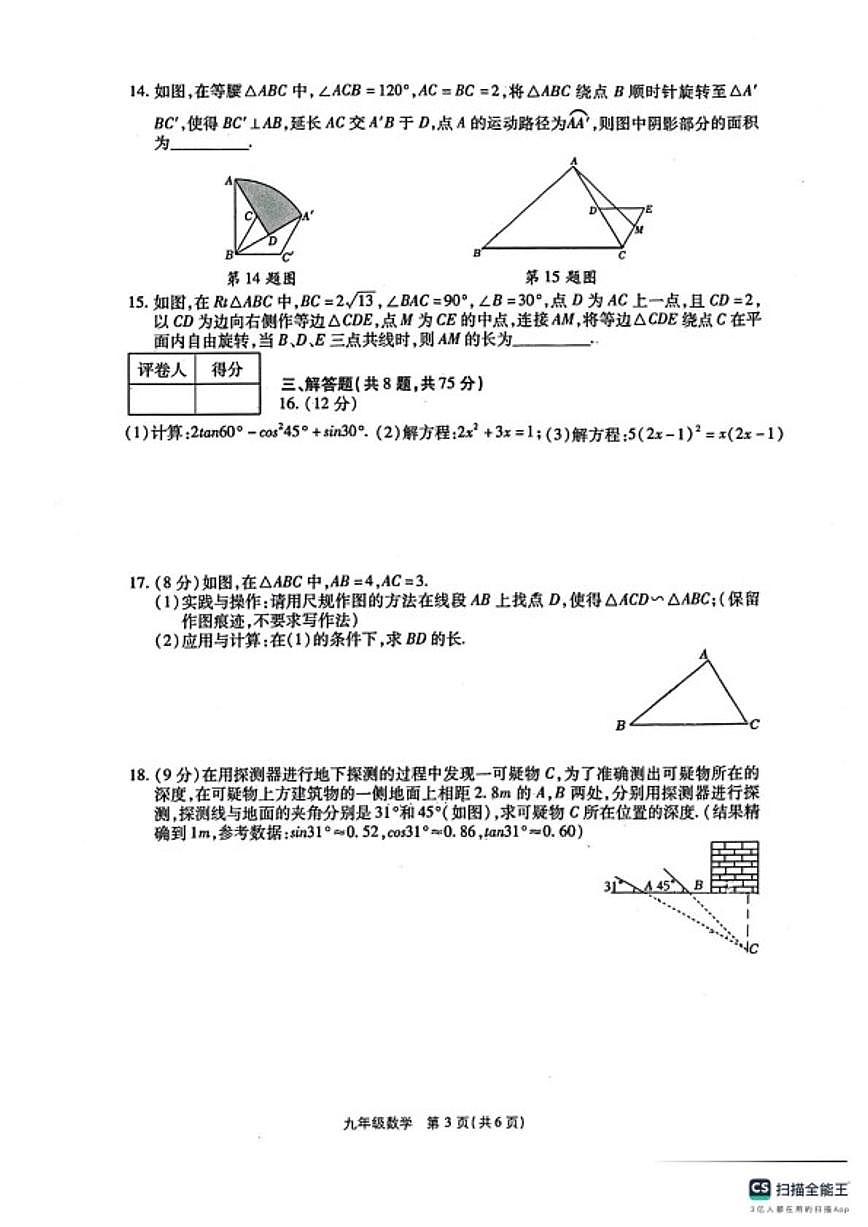 2024-2025学年河南省济源第一中学上学期九年级数学期末学情自测_(含答案_)试卷第3页