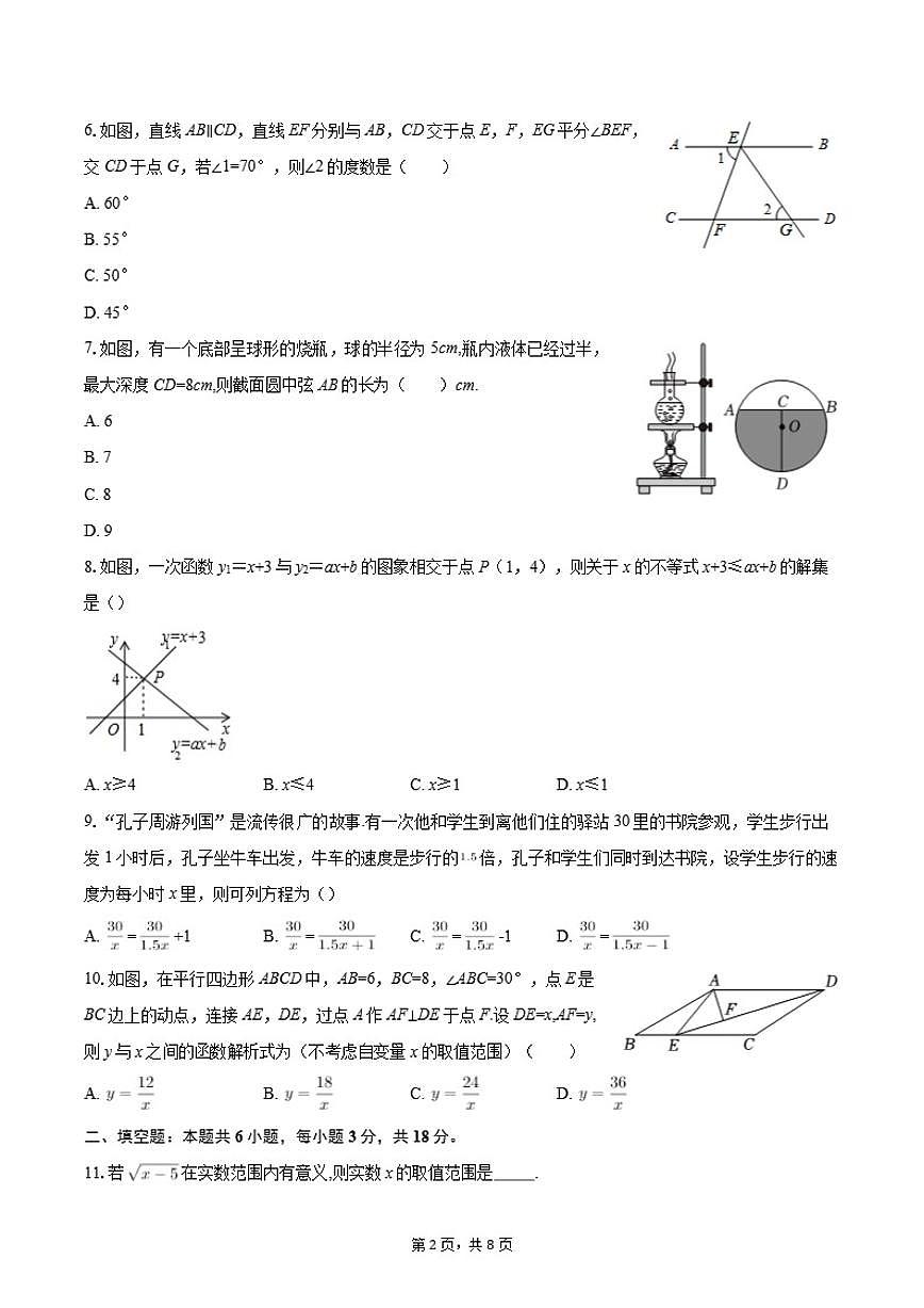 2025-2026学年湖南省长沙市雅礼教育集团九年级（上）期末数学试卷（含答案）第2页