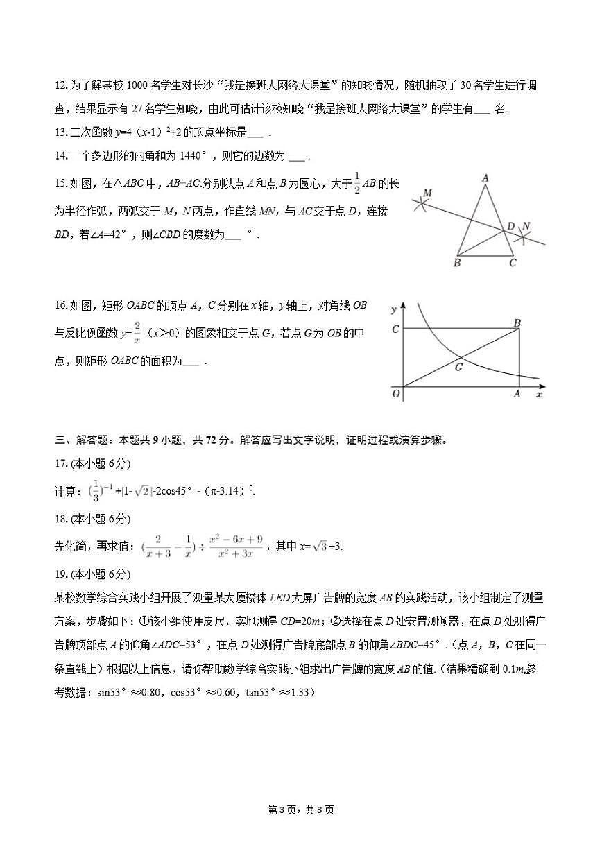 2025-2026学年湖南省长沙市雅礼教育集团九年级（上）期末数学试卷（含答案）第3页
