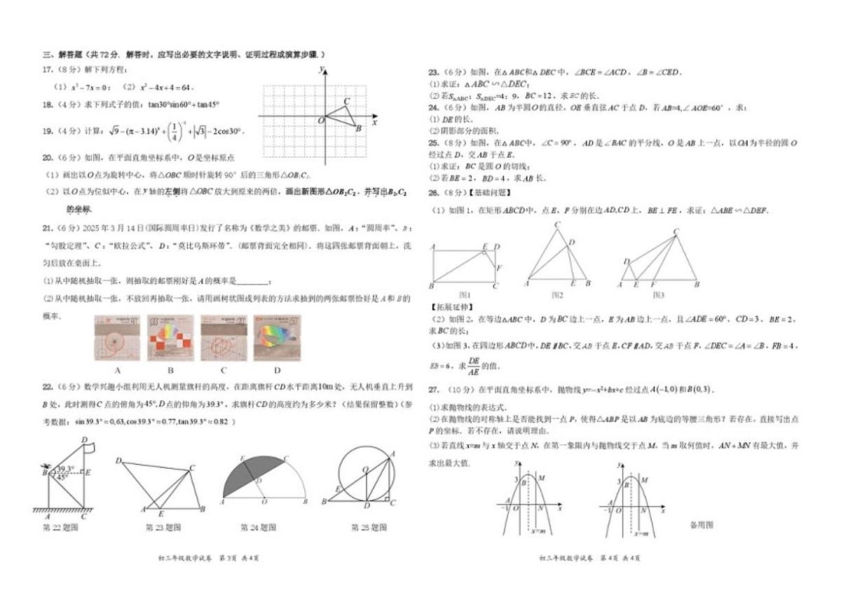 2025-2026学年甘肃省嘉峪关市实验中学上学期九年级期末检测数学试卷（含答案）第2页