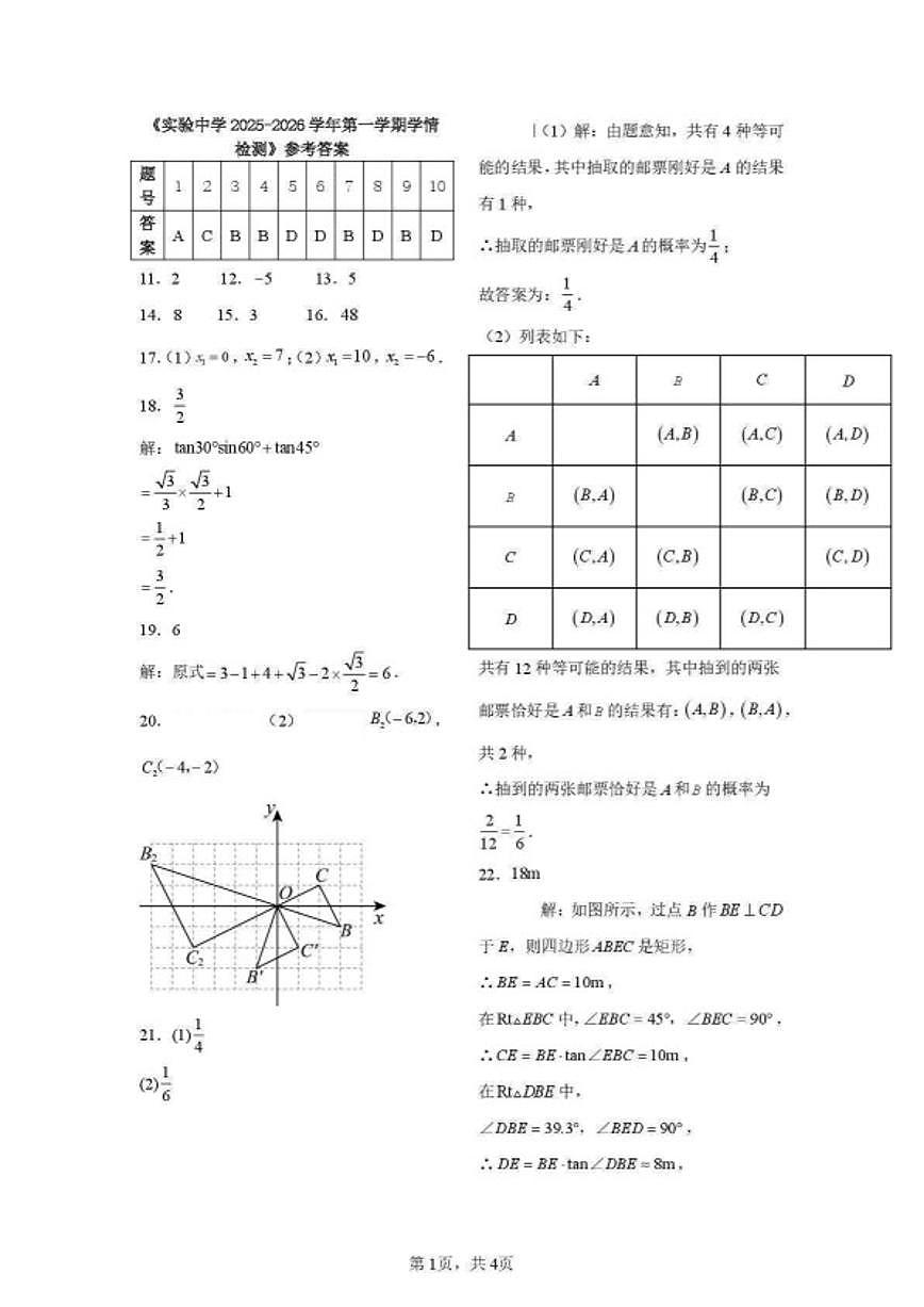 2025-2026学年甘肃省嘉峪关市实验中学上学期九年级期末检测数学试卷（含答案）第3页