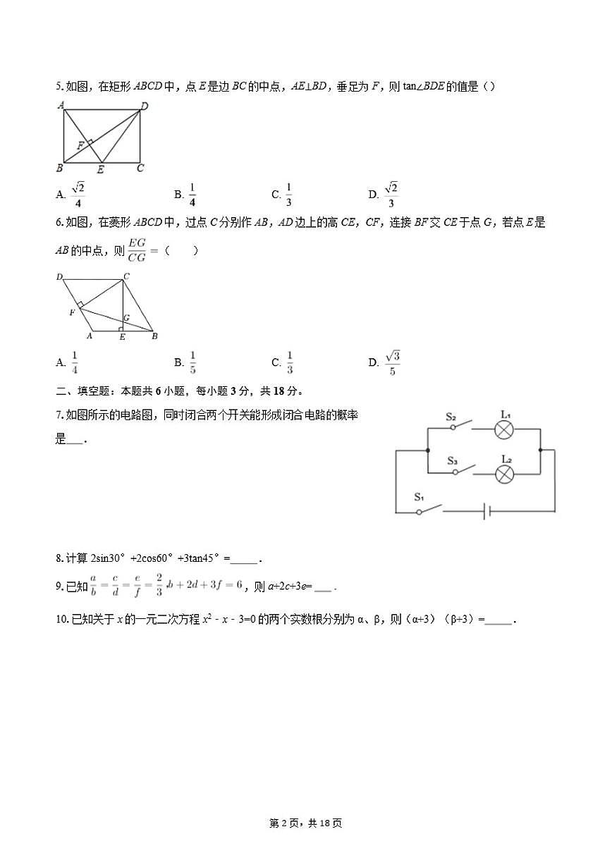 2025-2026学年江西省吉安市吉州区第一学期期末检测九年级数学_(含答案_)试题第2页