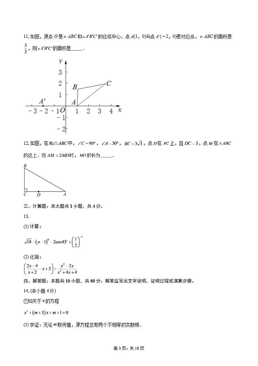 2025-2026学年江西省吉安市吉州区第一学期期末检测九年级数学_(含答案_)试题第3页