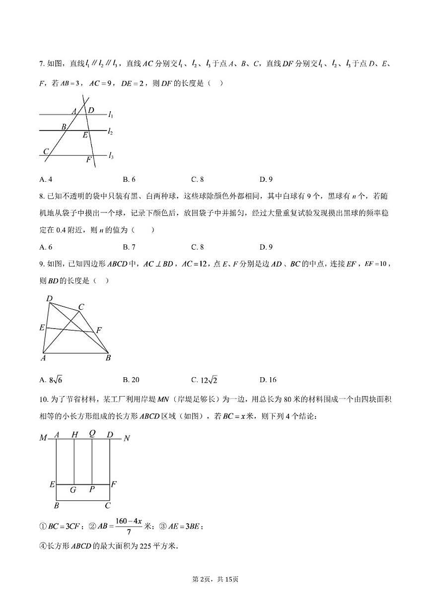 2025-2026学年福建省泉州市永春县九年级上学期1月期末数学_(含答案_)试题第2页