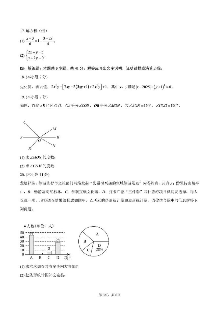 2025-2026学年度安徽第一学期期末教学质量监测七年级数学试题（含答案）第3页