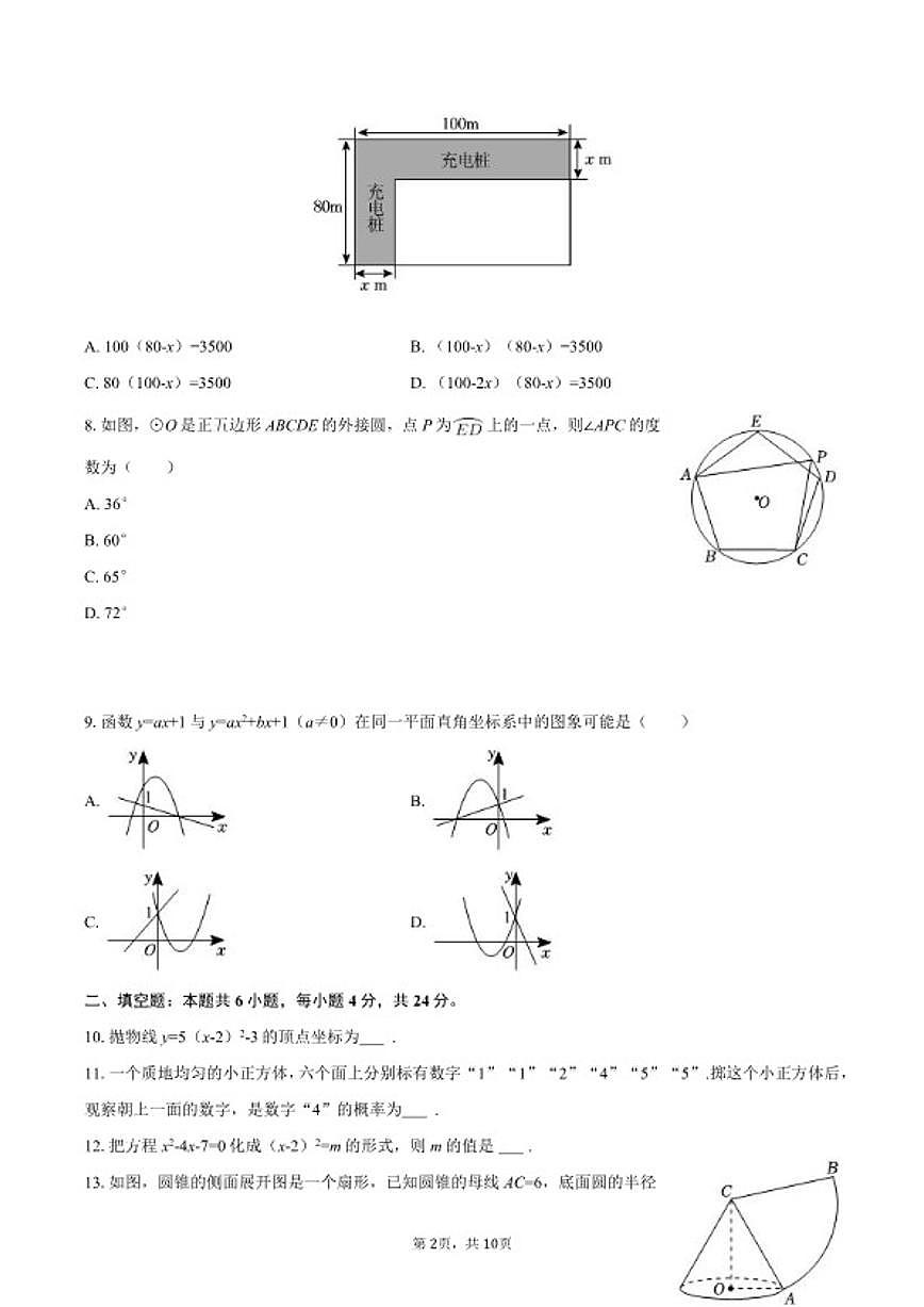 2025-2026学年新疆吐鲁番市九年级（上）期末数学试卷（含答案）第2页