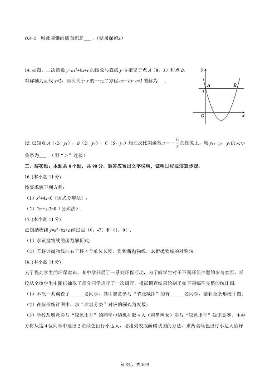 2025-2026学年新疆吐鲁番市九年级（上）期末数学试卷（含答案）第3页