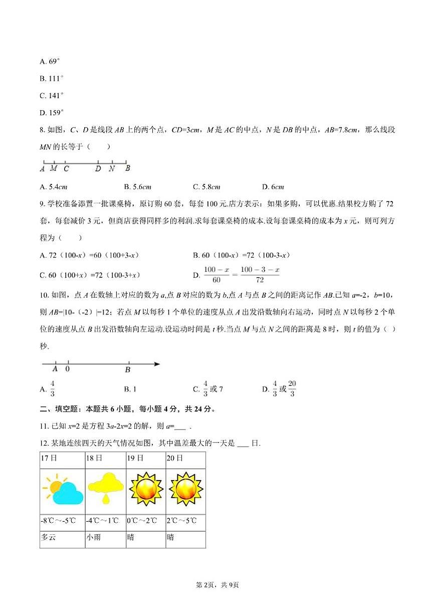 2025-2026学年山东省烟台市龙口市七年级（上）期末数学试卷（含答案）第2页