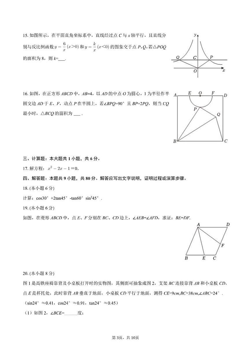 2025-2026学年山东省济南市槐荫区九年级（上）期末数学试卷（含答案）第3页
