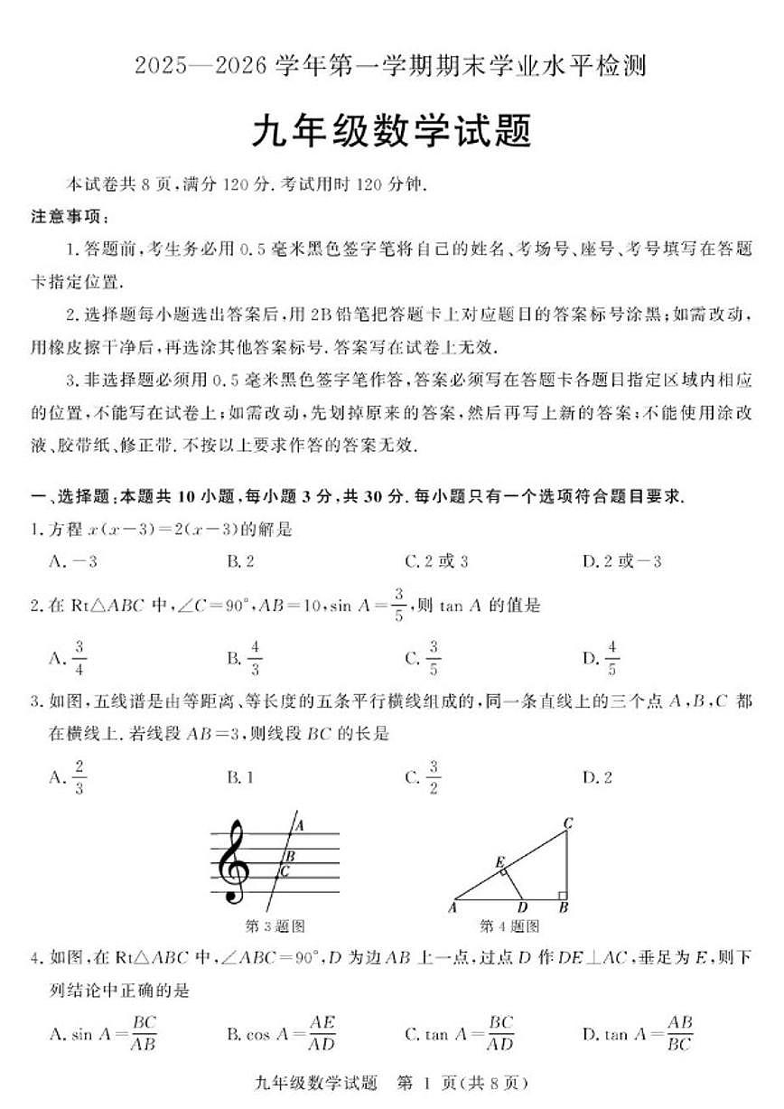 2025-2026学年山东聊城东昌府区第一学期期末学业水平检测九年级数学_(含答案_)试题第1页