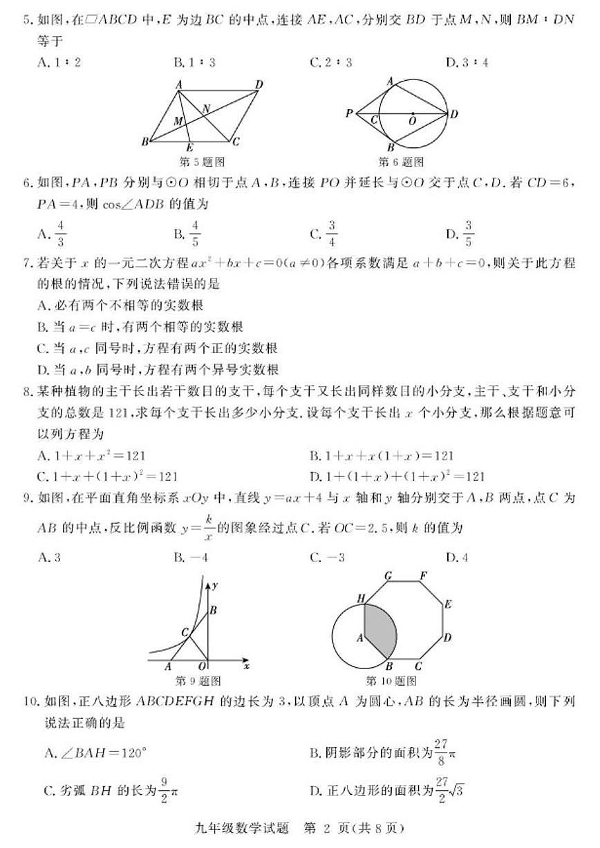 2025-2026学年山东聊城东昌府区第一学期期末学业水平检测九年级数学_(含答案_)试题第2页