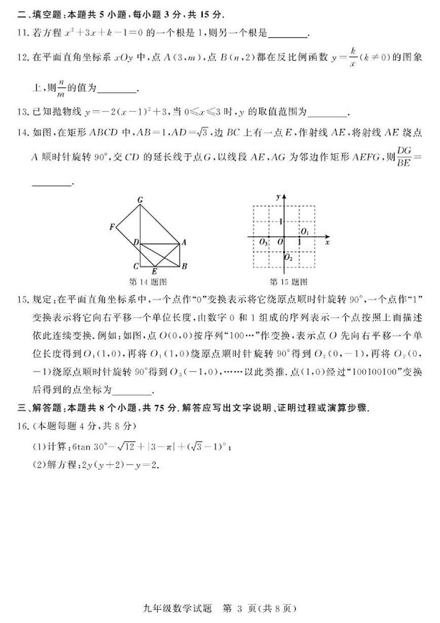 2025-2026学年山东聊城东昌府区第一学期期末学业水平检测九年级数学_(含答案_)试题第3页