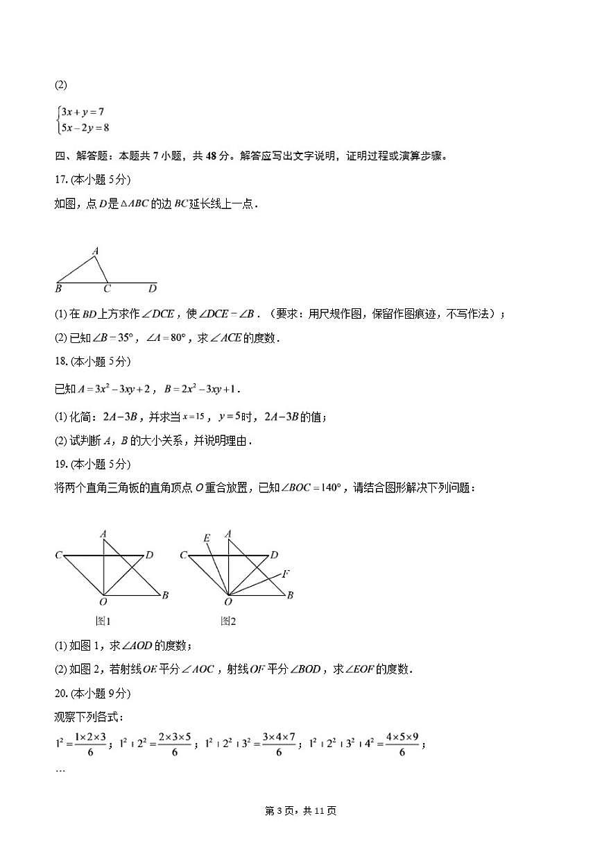 2025-2026学年浙江七年级上学期1月期末数学试题（含答案）第3页