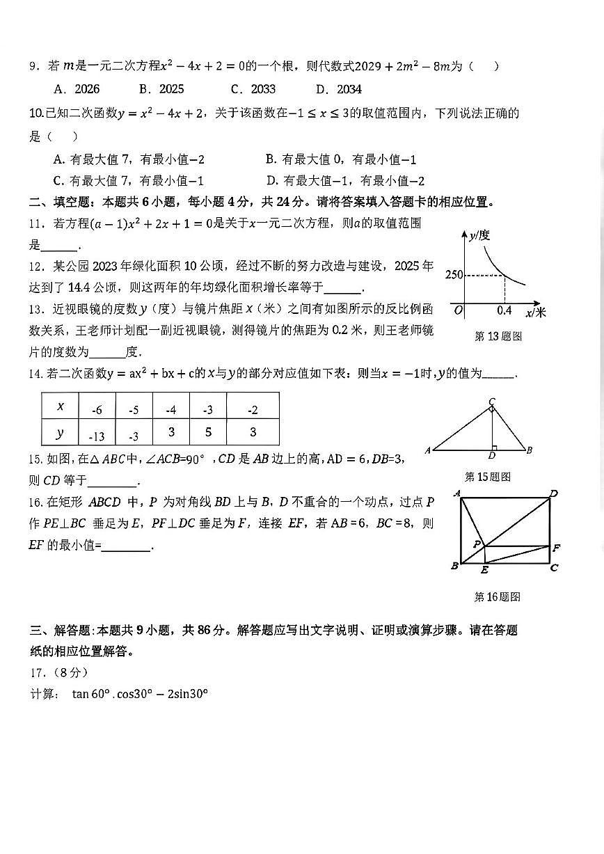 2025-2026学年福建省漳州市诏安县九年级上学期期末考试数学_(含答案_)试题第2页